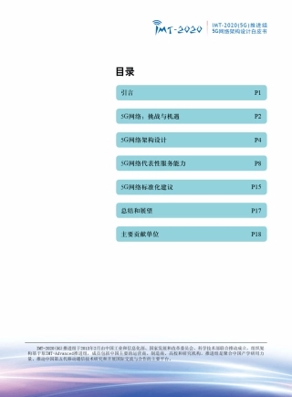 IMT2020_5G网络架构白皮书