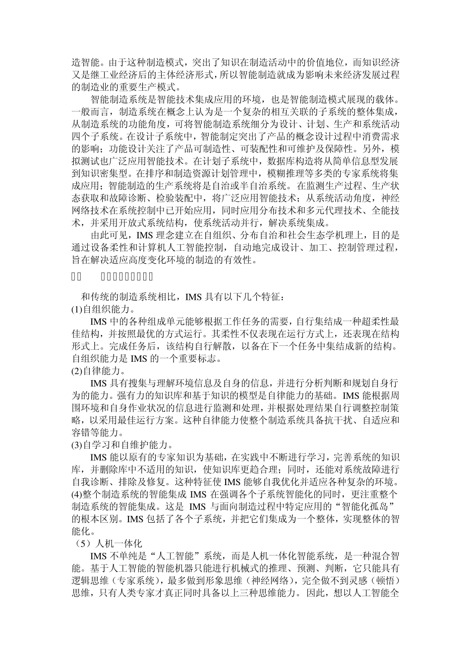 IMTIMS_第3页