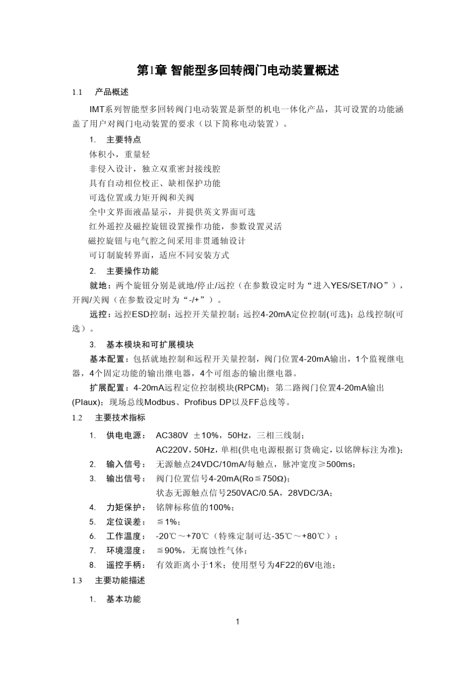 IMT埃柯特说明书_最新版本)_第2页