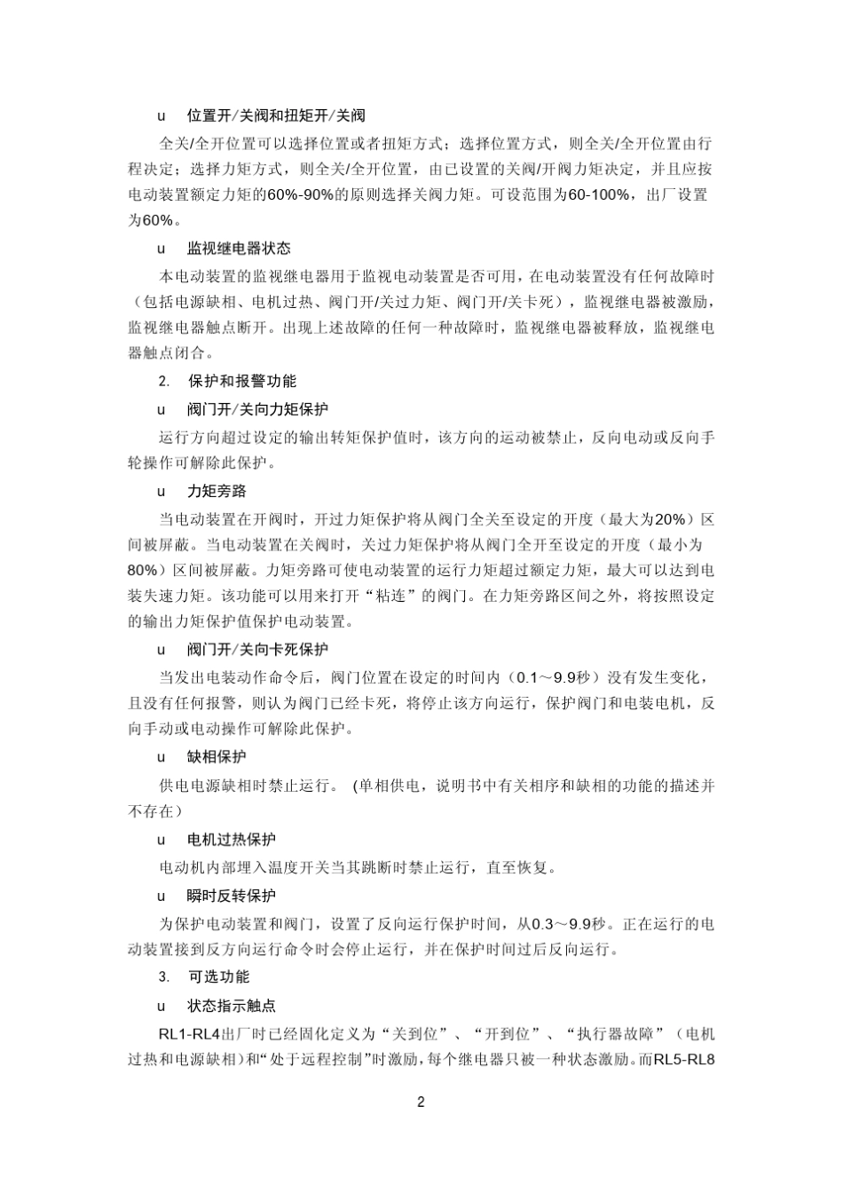 IMT埃柯特说明书_最新版本)_第3页