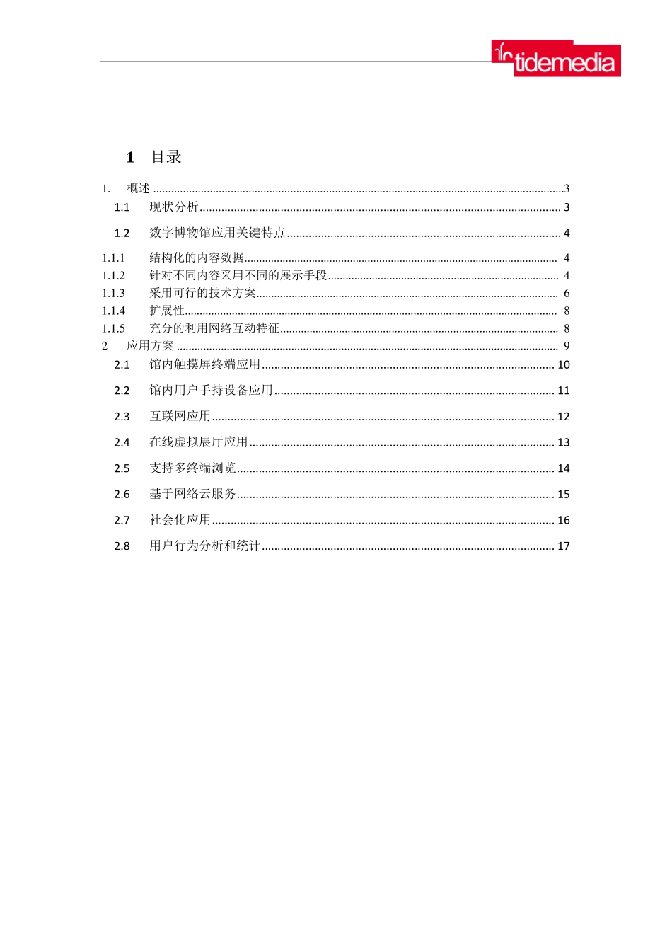 imuseum数字博物馆解决方案介绍_第2页