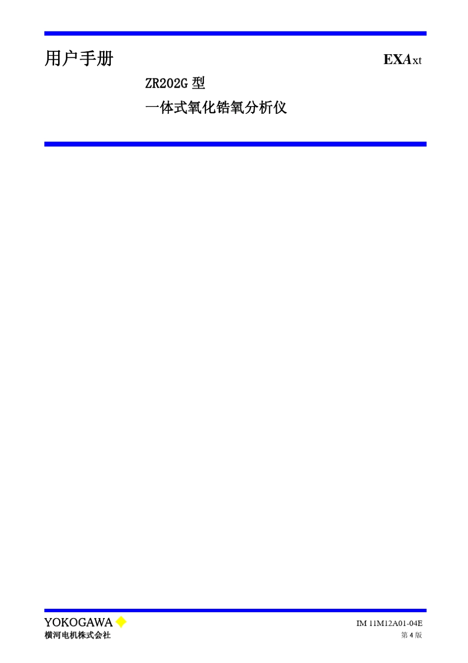 IMZR202G氧化锆中文_第1页