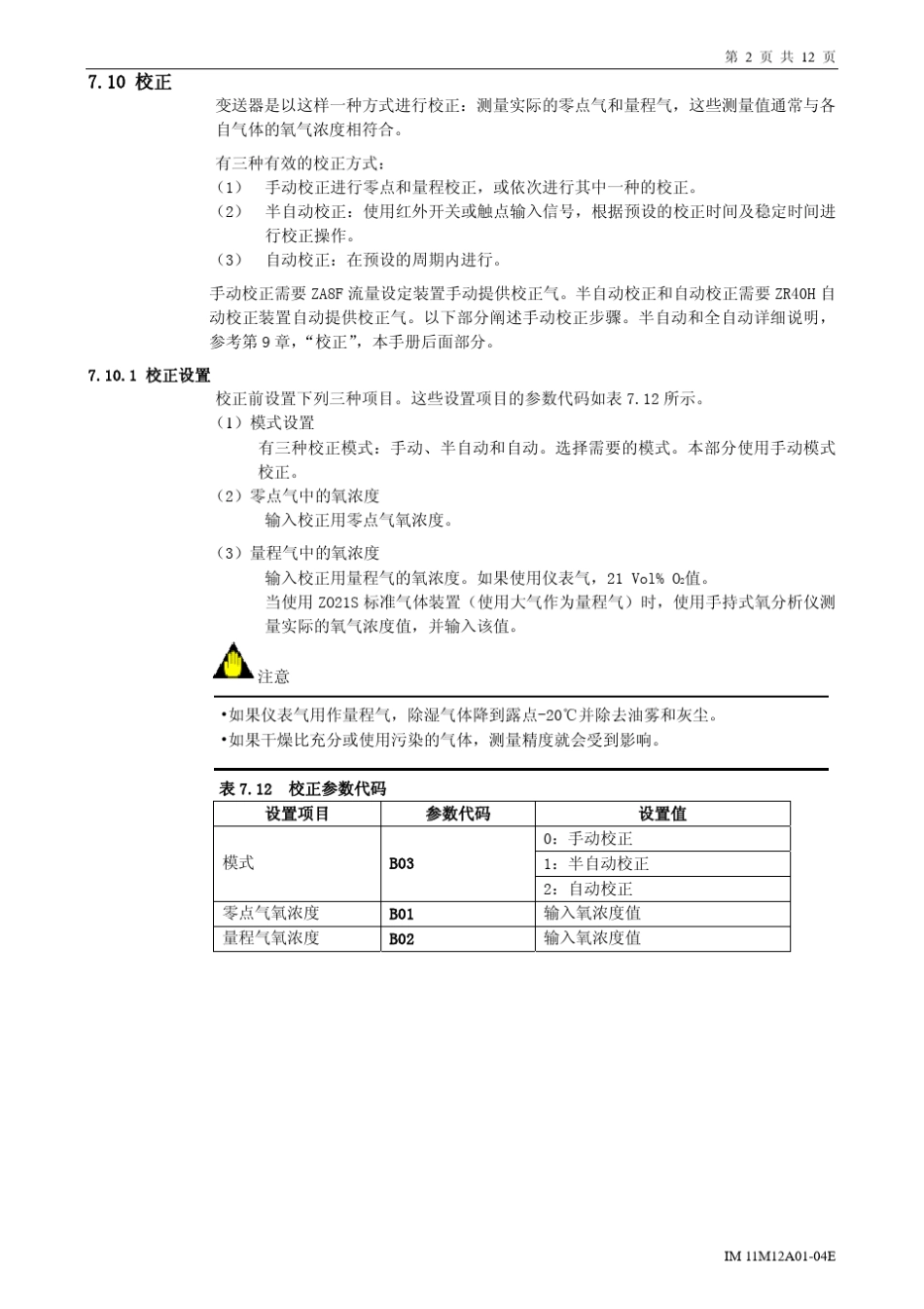 IMZR202G氧化锆中文_第2页