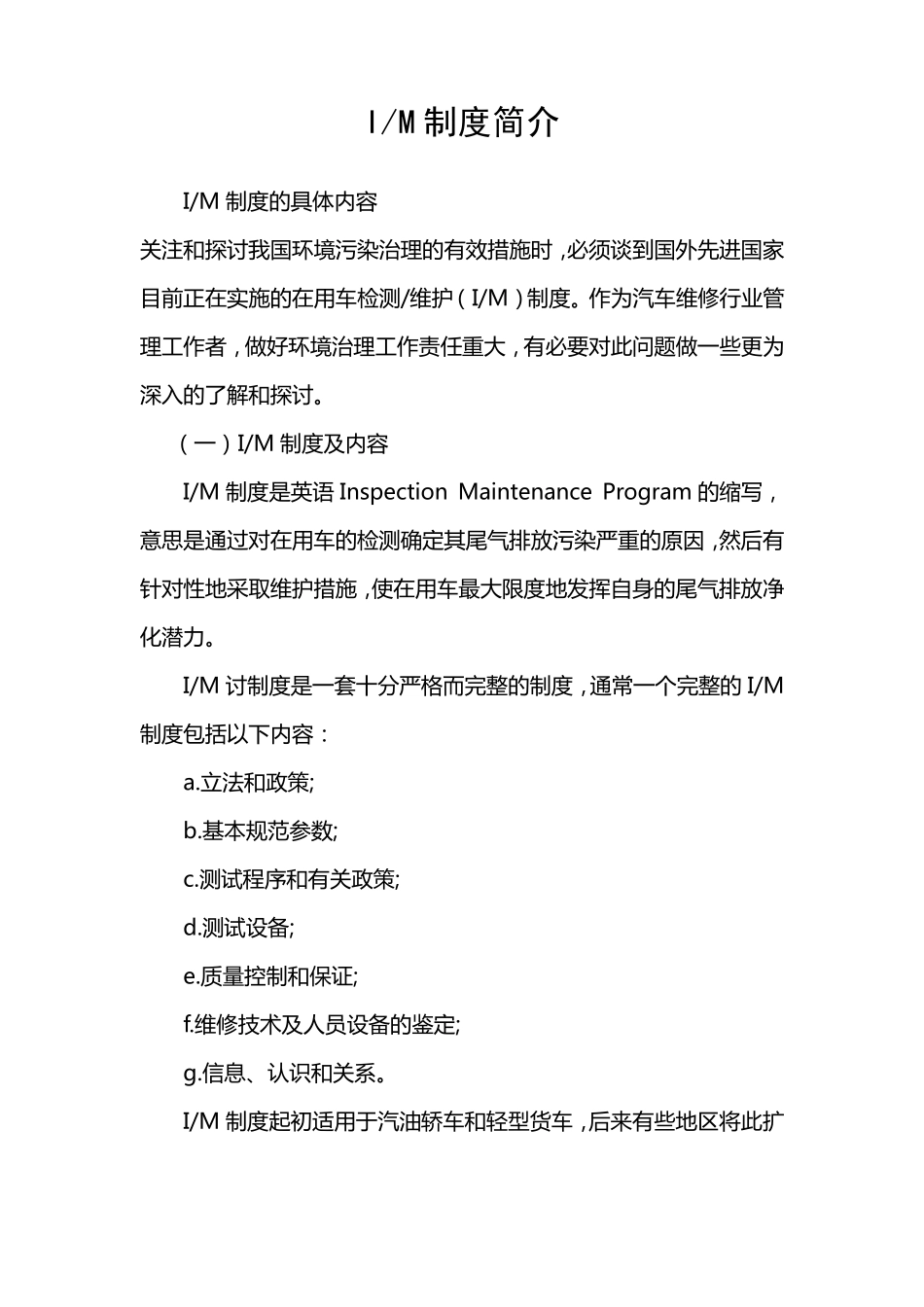 IM制度简介_第1页