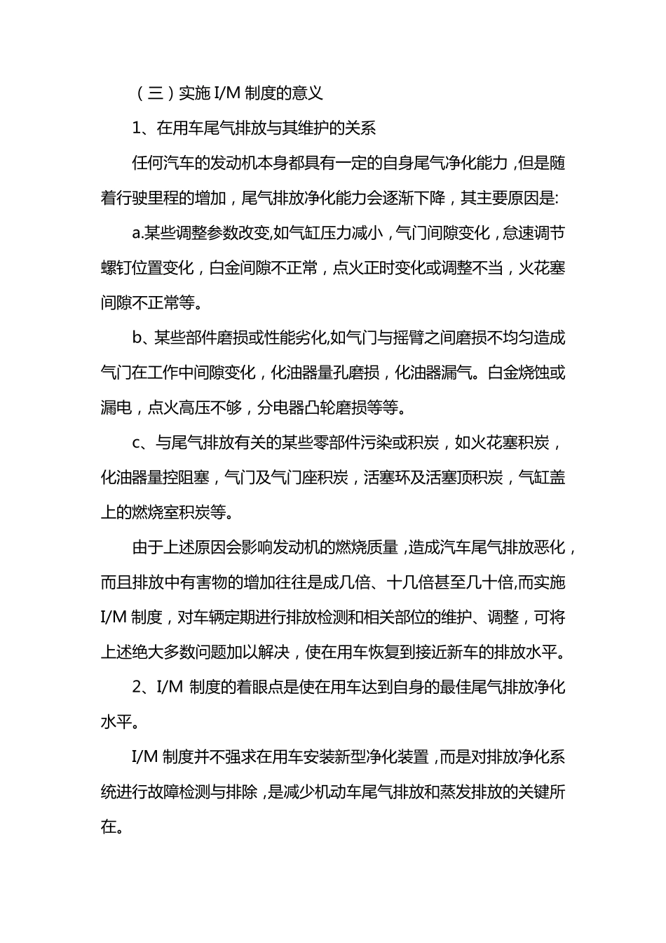 IM制度简介_第3页