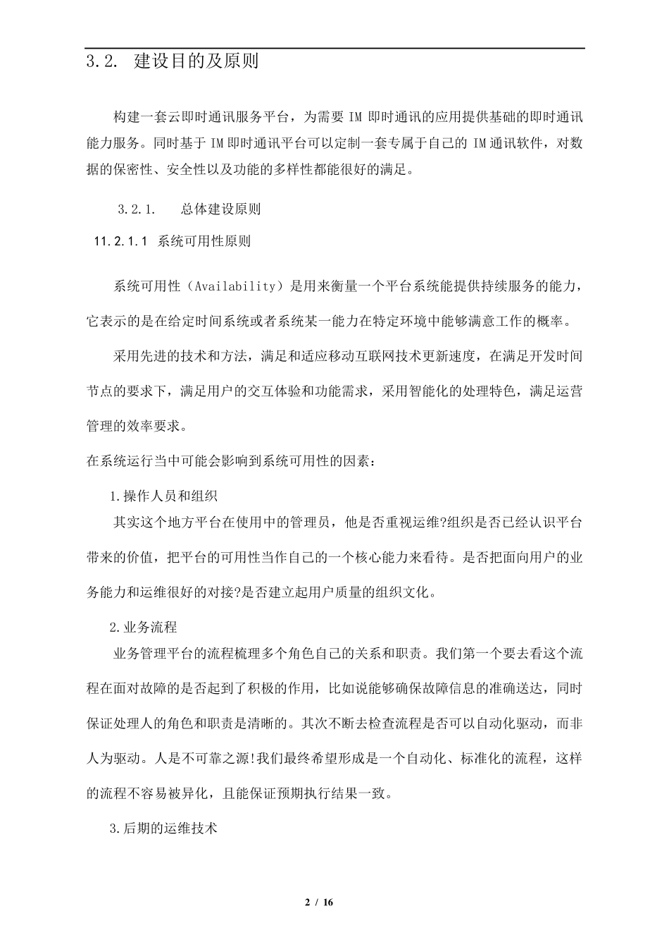 IM即时通信项目技术方案_第2页