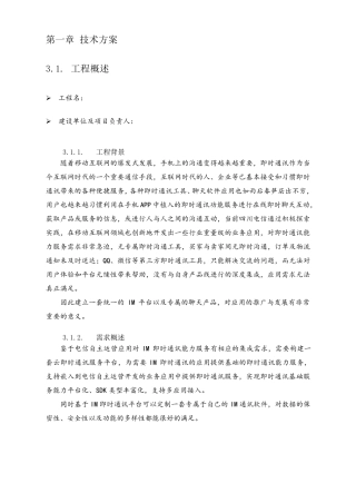 IM即时通信项目技术方案