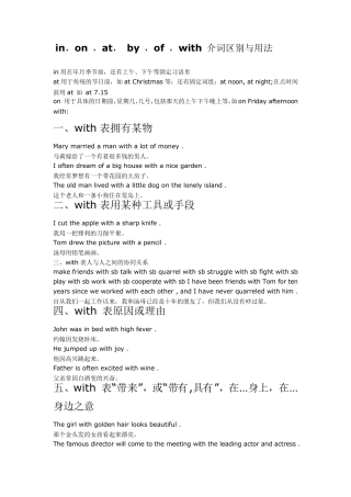 in,on,at,by,of,with介词区别与用法