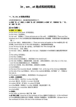 in,on,at地点和时间用法(完美总结)