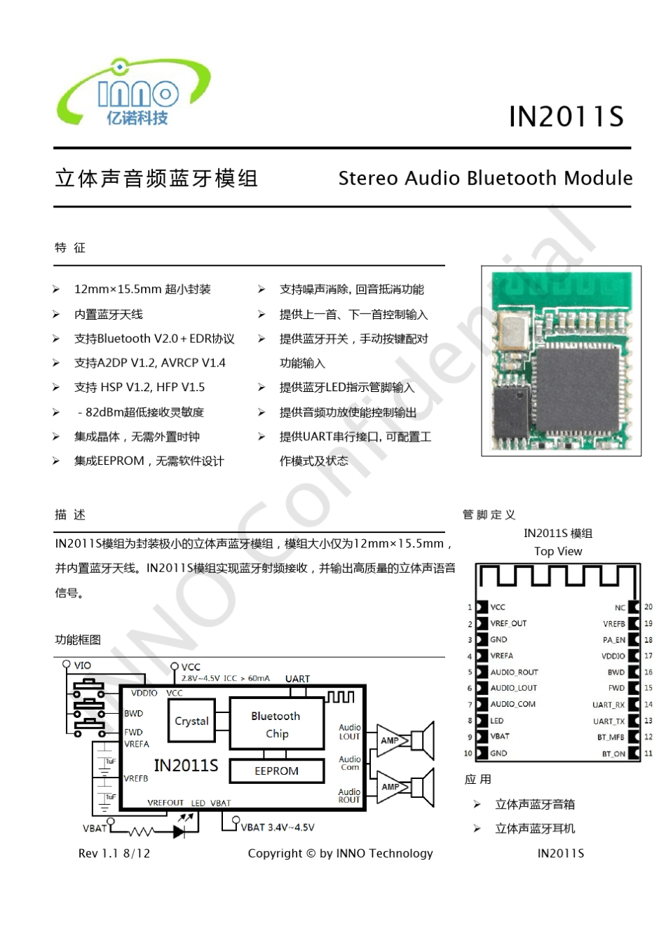 IN2011S蓝牙模块规格书立体声音频_第1页