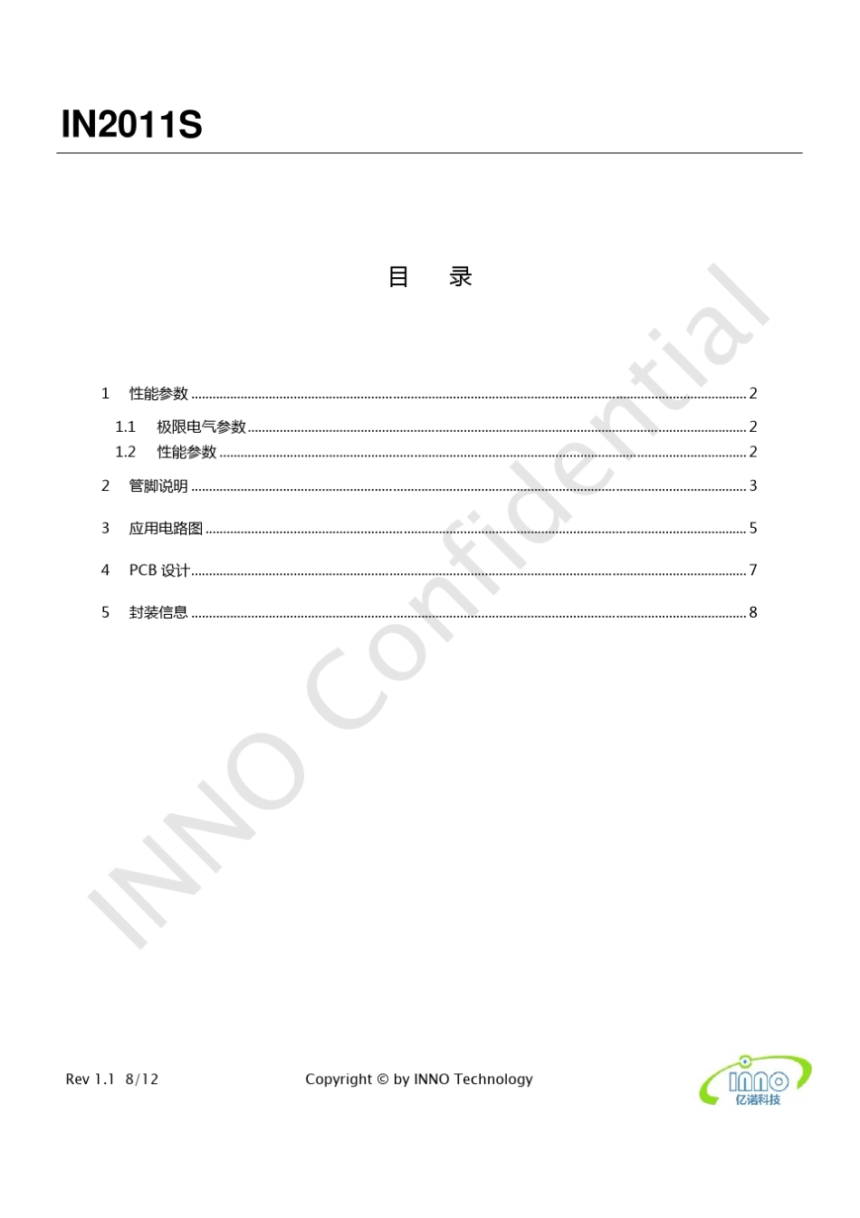 IN2011S蓝牙模块规格书立体声音频_第2页