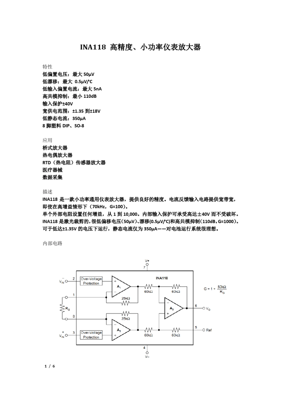 INA118中文资料_第1页