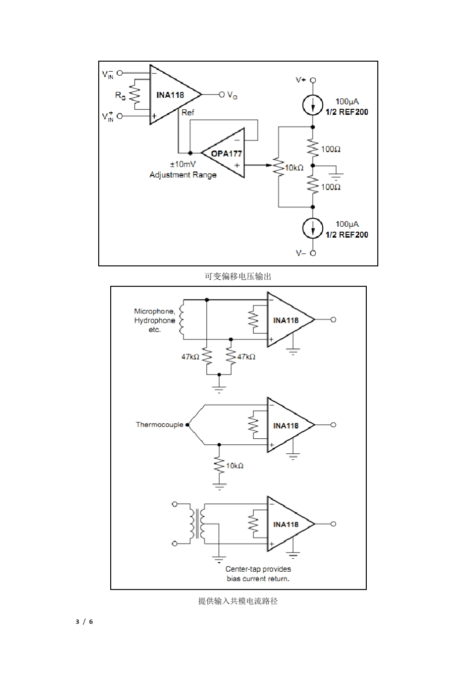 INA118中文资料_第3页