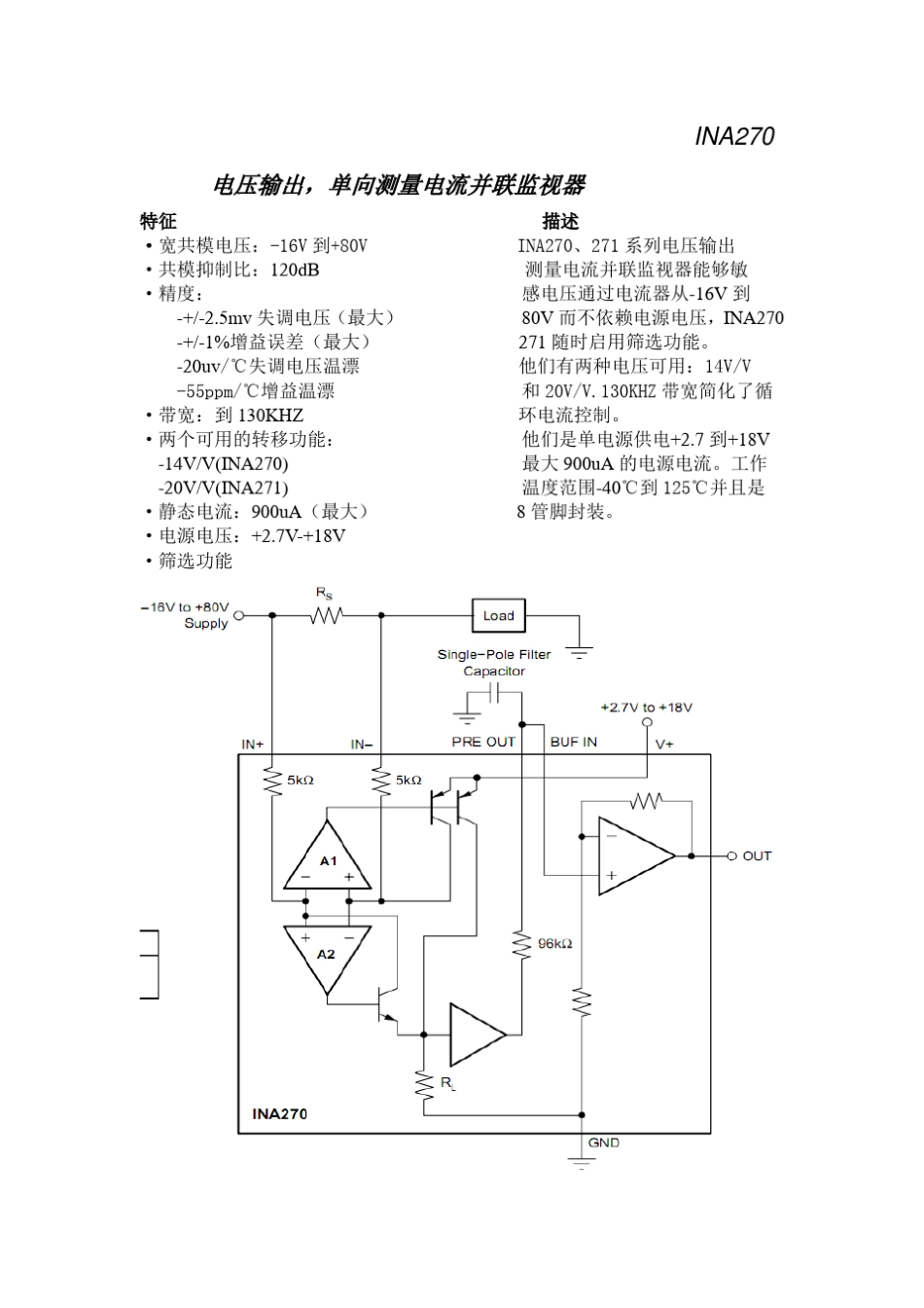 INA270中文资料_第1页