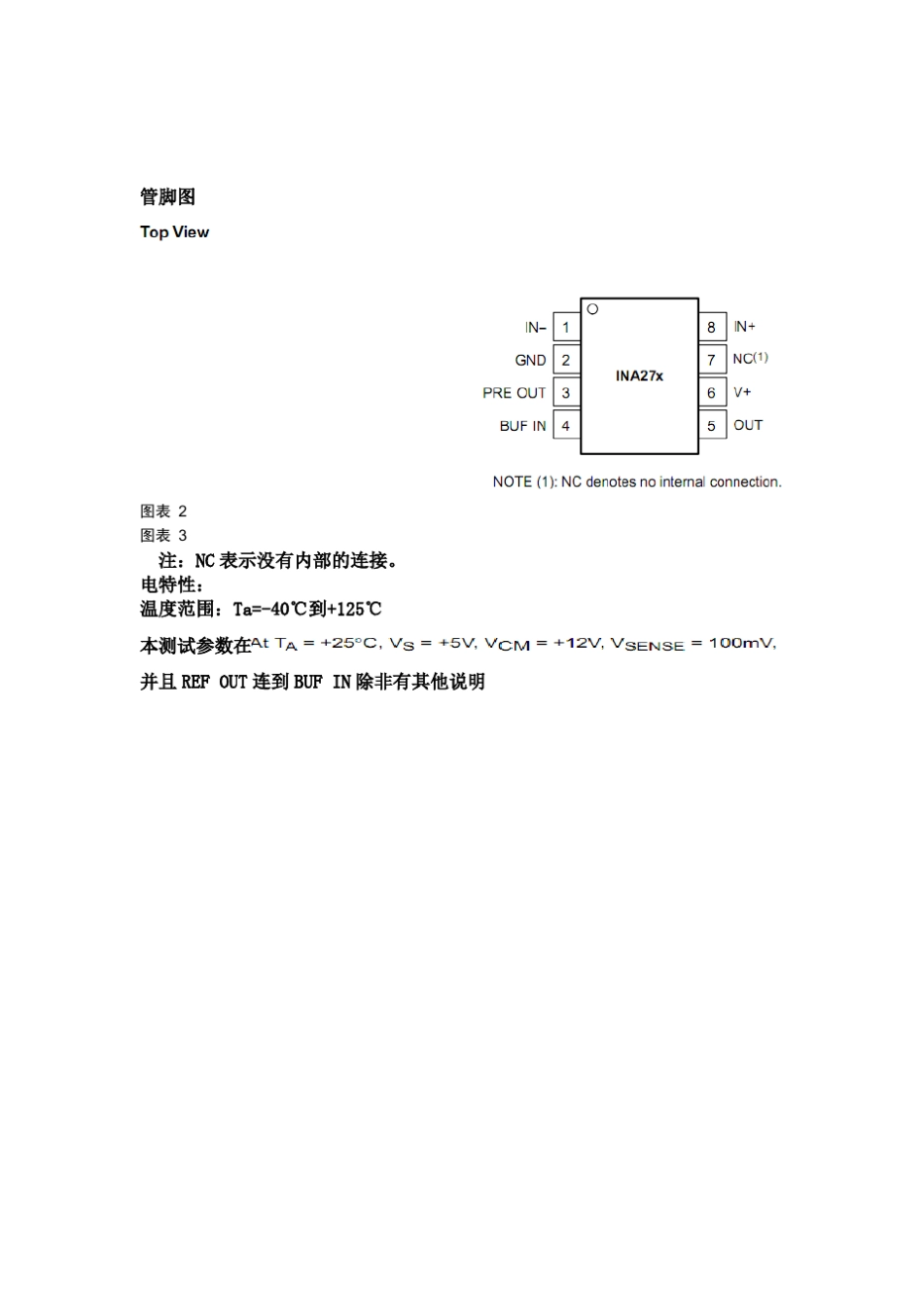 INA270中文资料_第3页