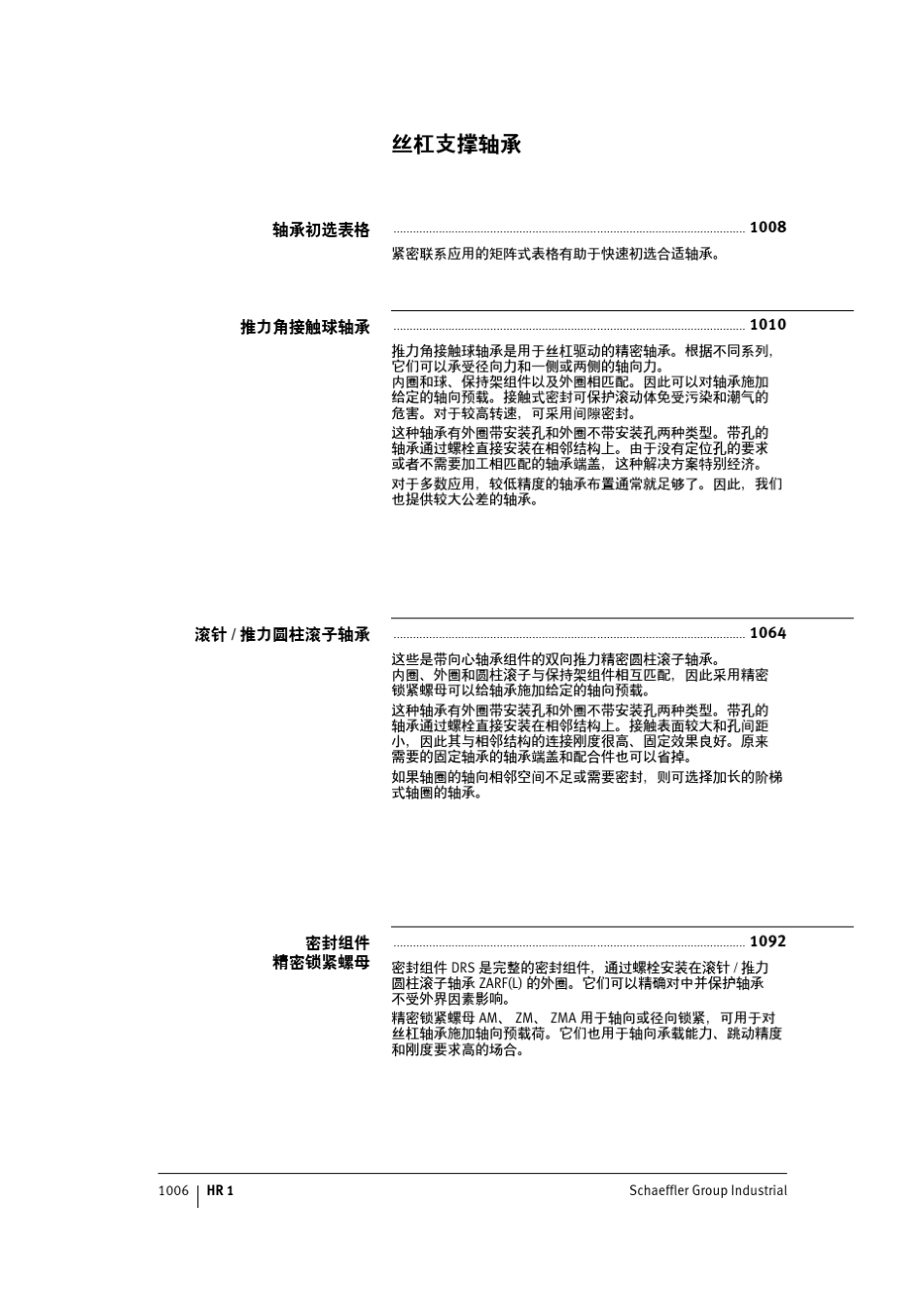 INAFAG轴承样本中文版丝杆支撑轴承_第2页