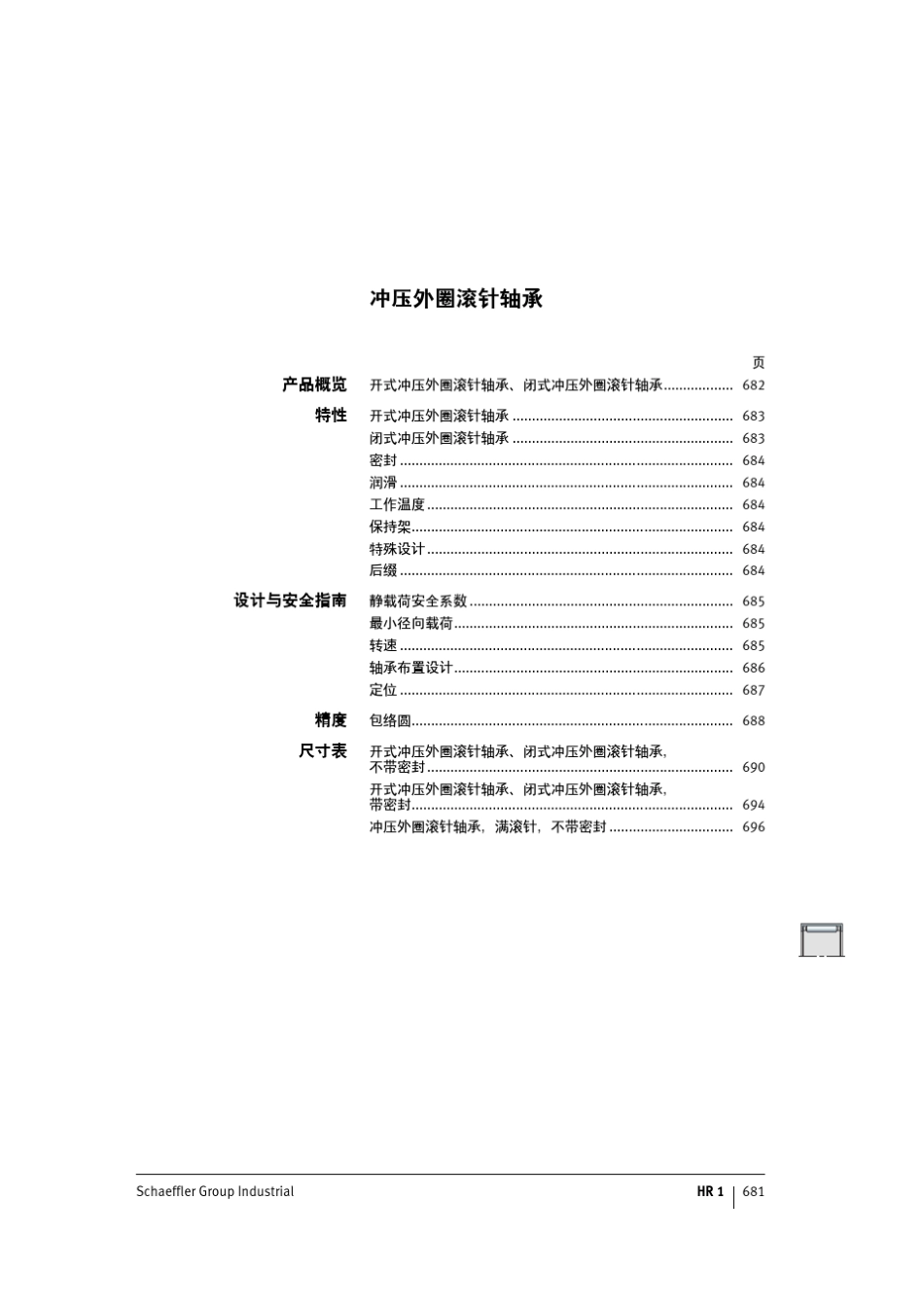 INAFAG轴承样本中文版冲压外圈滚针轴承_第2页