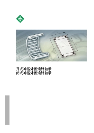 INAFAG轴承样本中文版冲压外圈滚针轴承