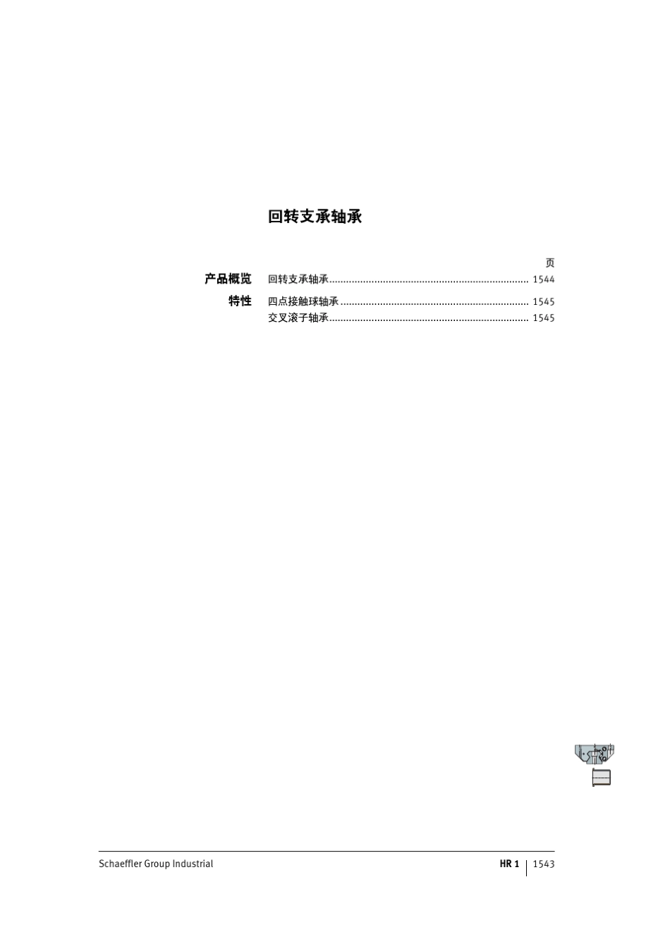 INAFAG轴承样本中文版其它产品_第3页