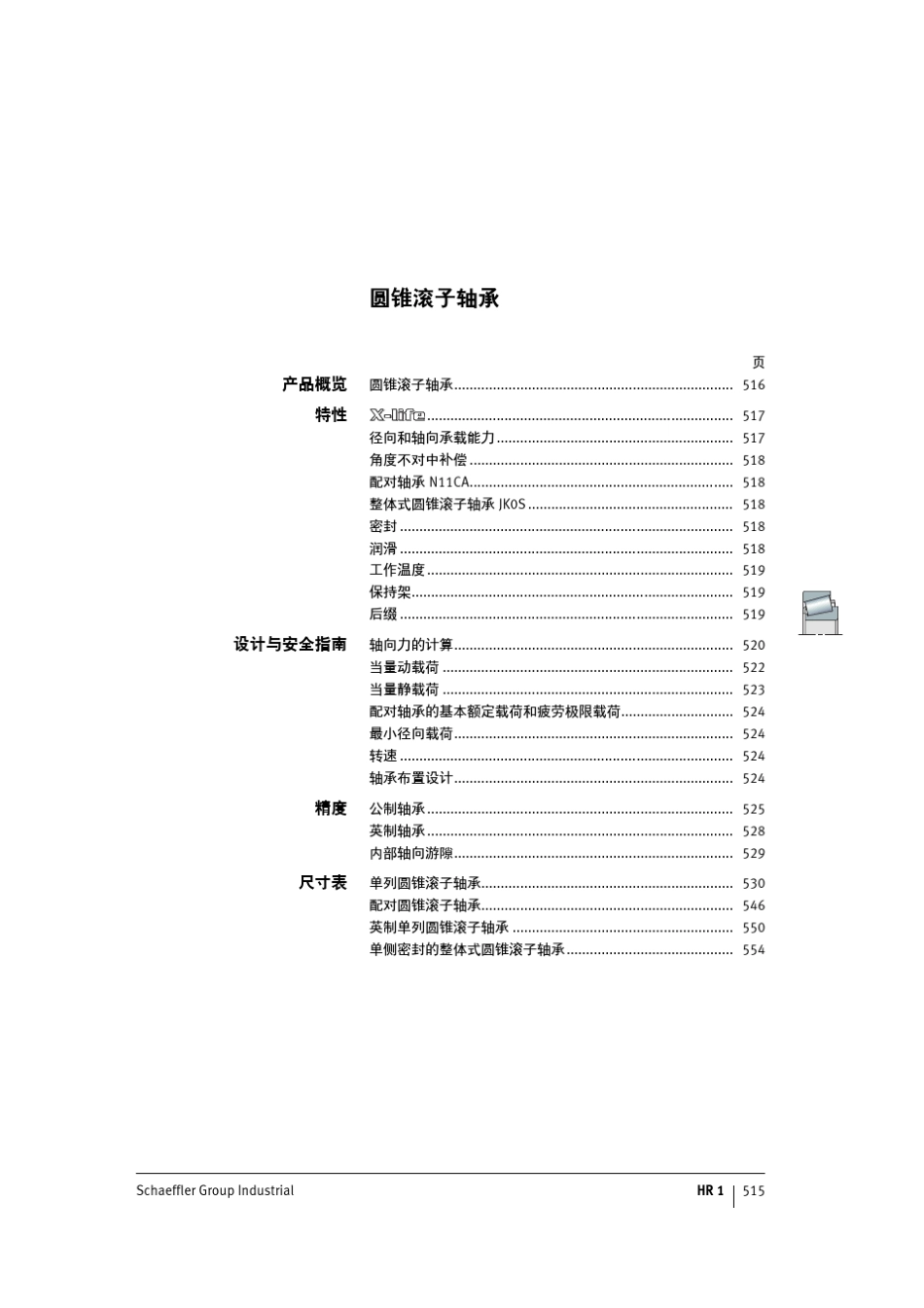 INAFAG轴承样本中文版圆锥滚子轴承_第2页
