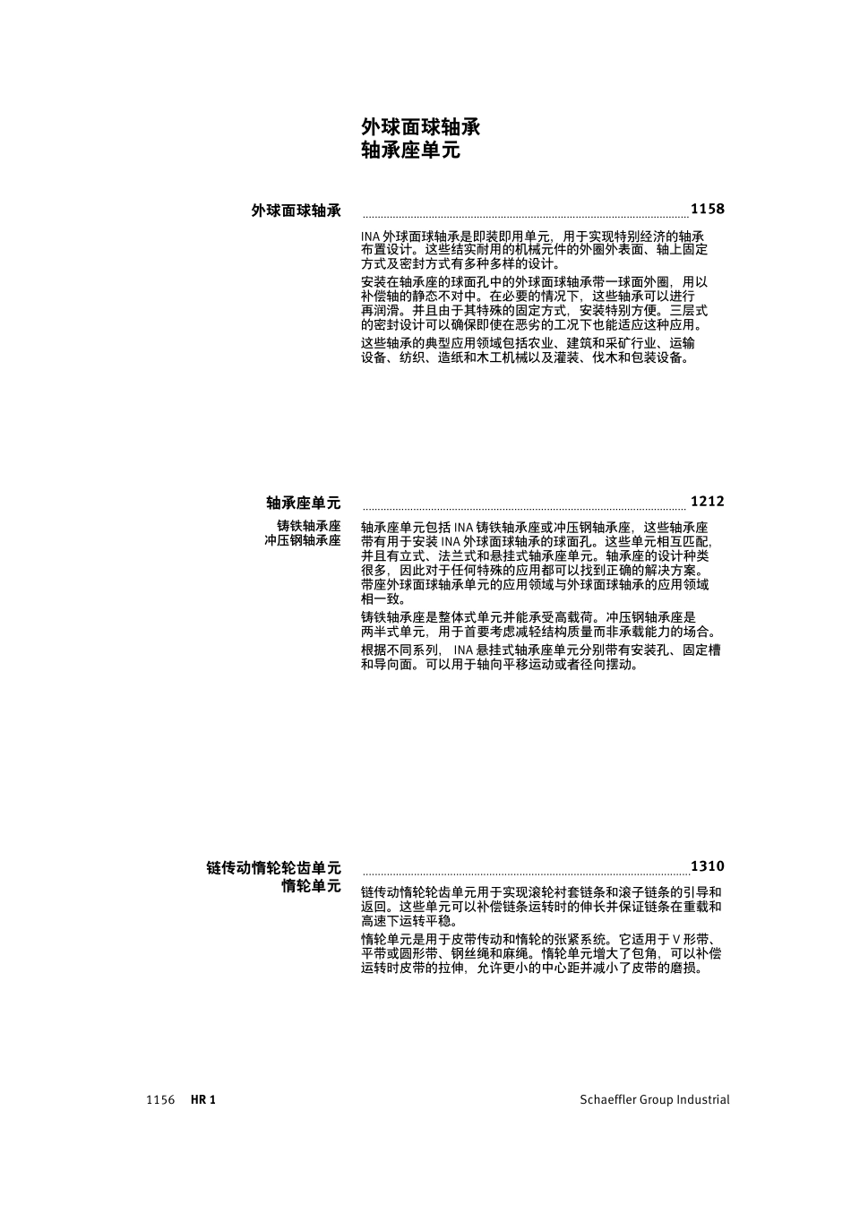 INAFAG轴承样本中文版外球面球轴承_第2页