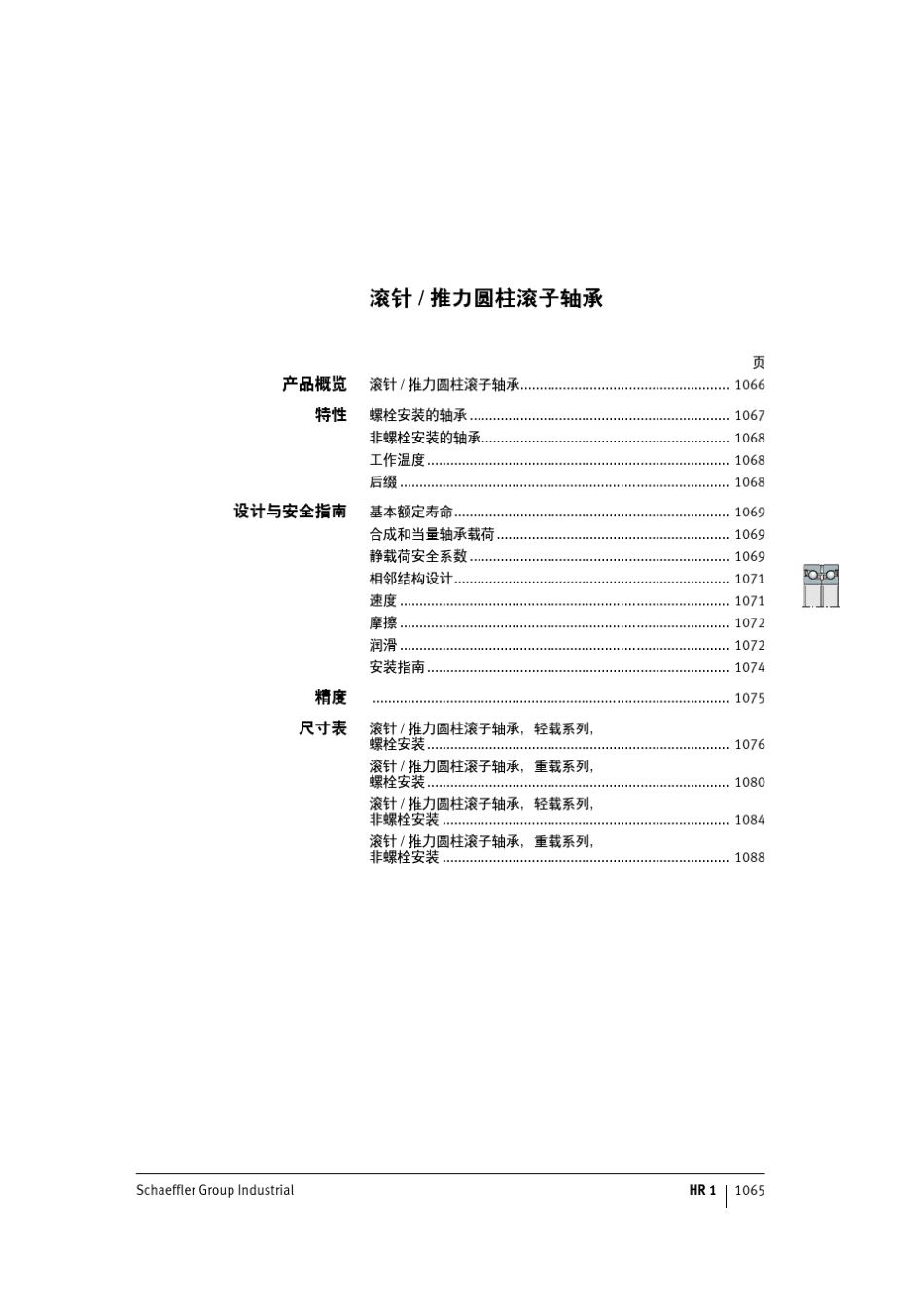 INAFAG轴承样本中文版滚针推力圆柱滚子轴承_第2页