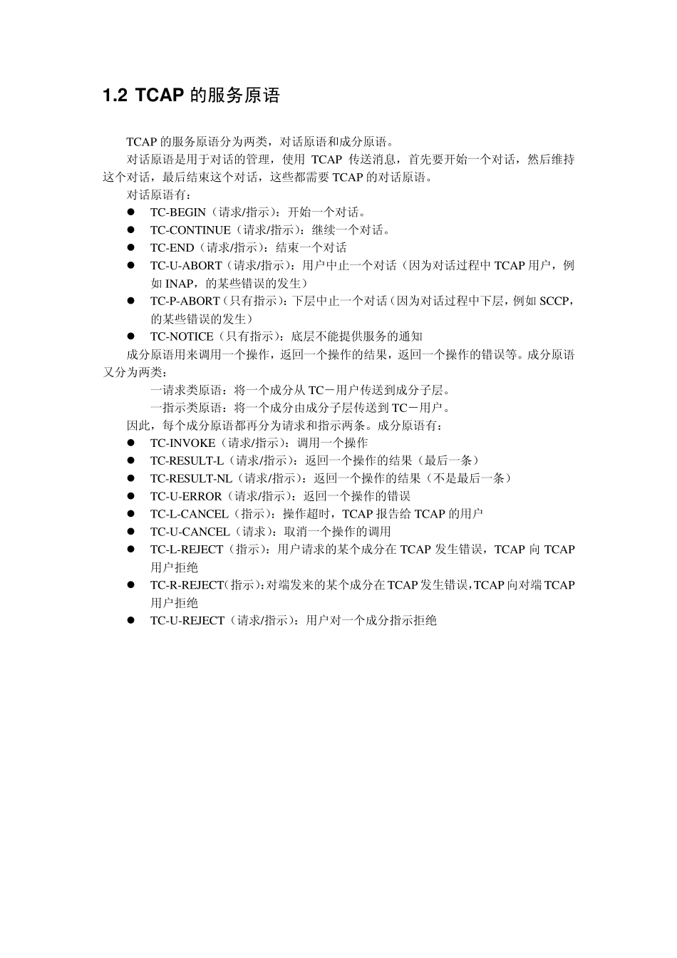 INAP与TACP的配合_第2页