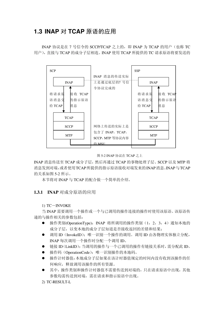 INAP与TACP的配合_第3页
