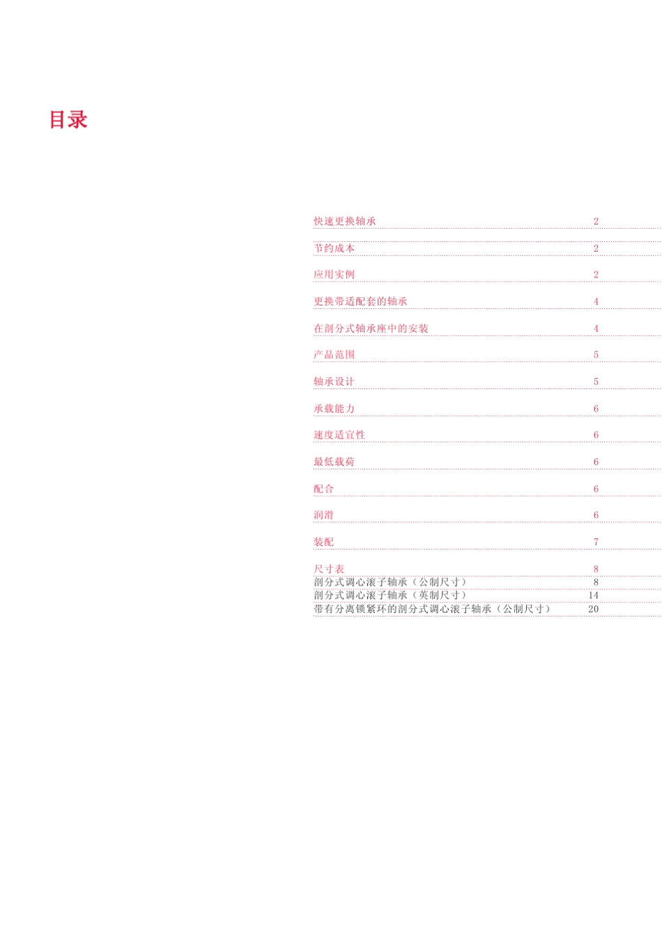 INA剖分式调心滚子轴承_第2页