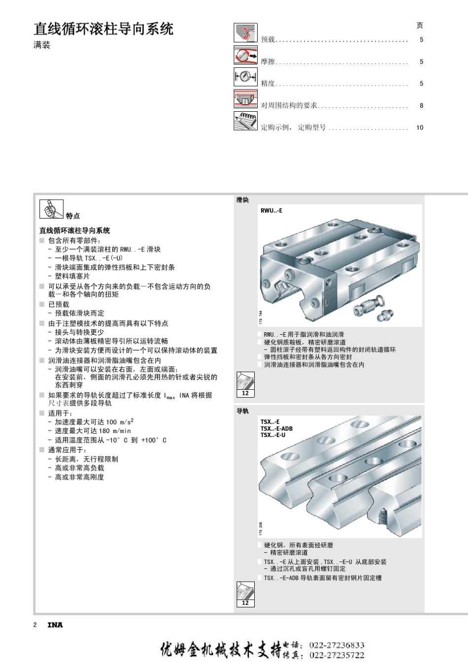 INA直线导轨_第2页