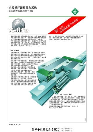 INA直线导轨
