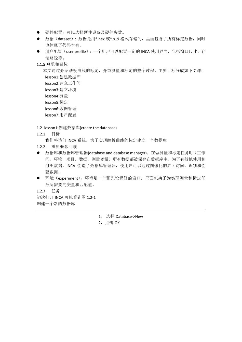 INCA5.4使用手册解释_第2页