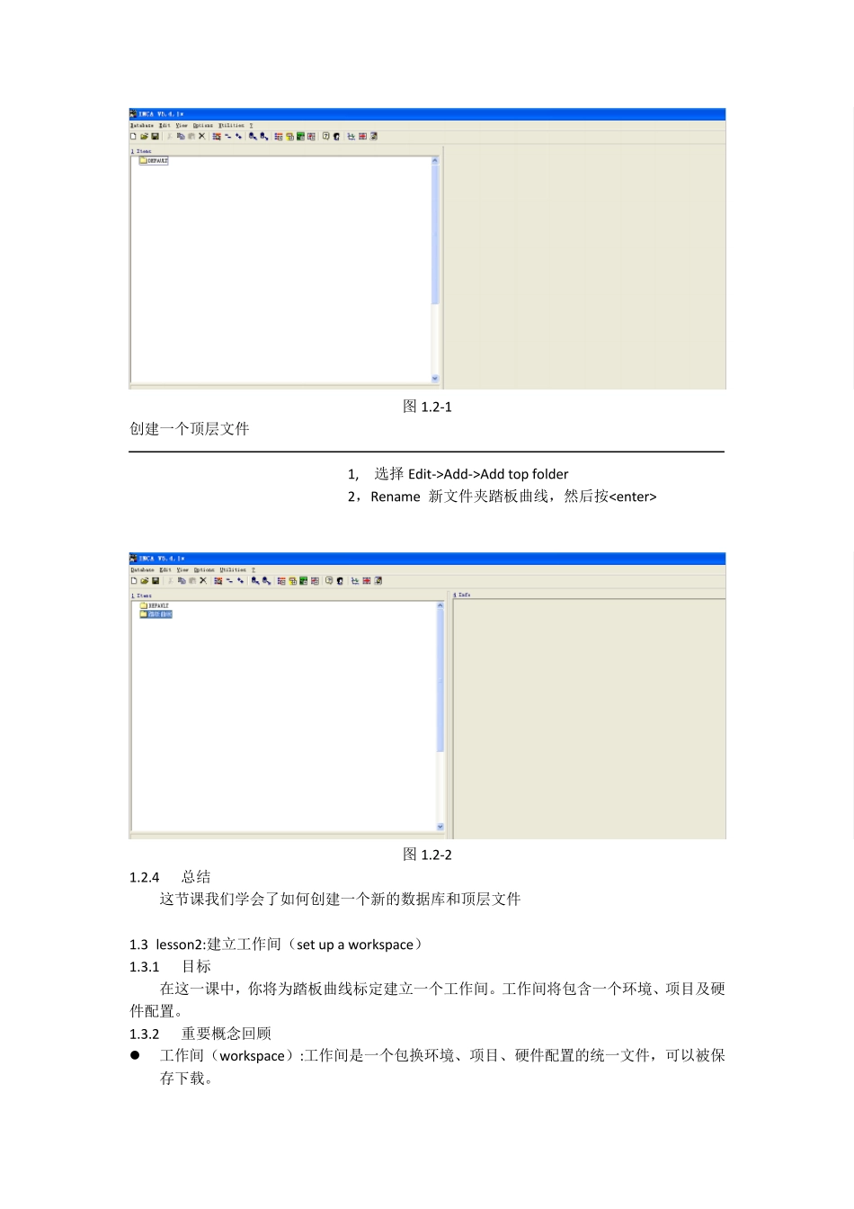 INCA5.4使用手册解释_第3页