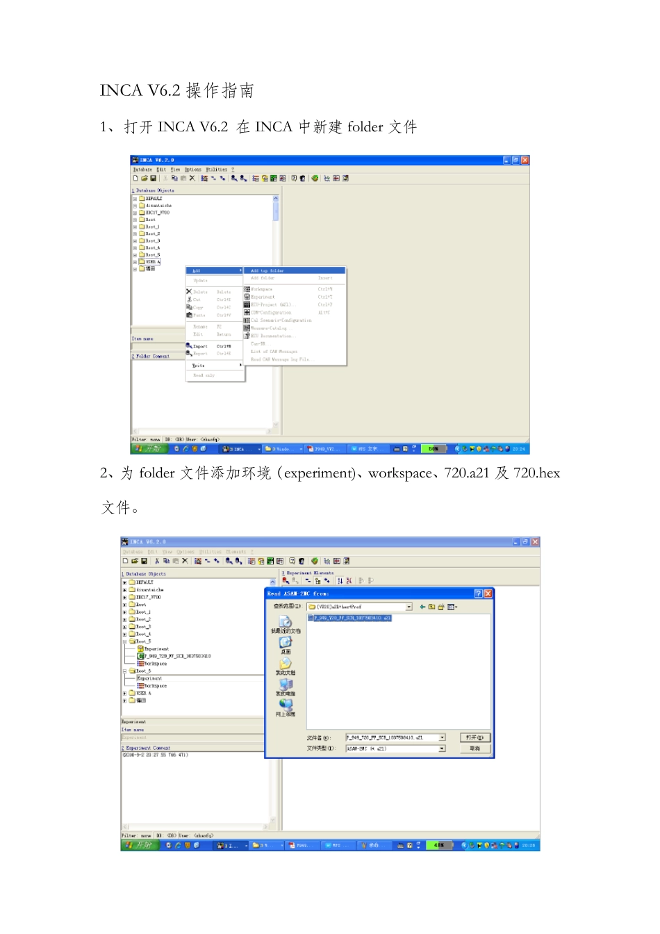 INCAV6操作指南_第1页