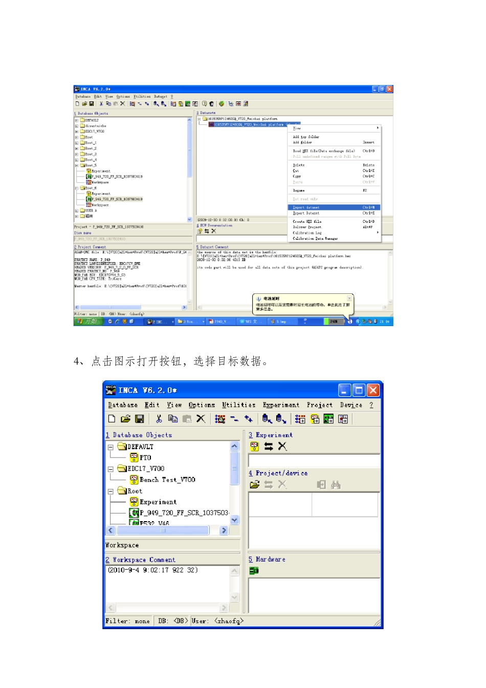 INCAV6操作指南_第3页