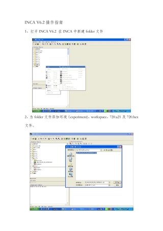 INCAV6操作指南