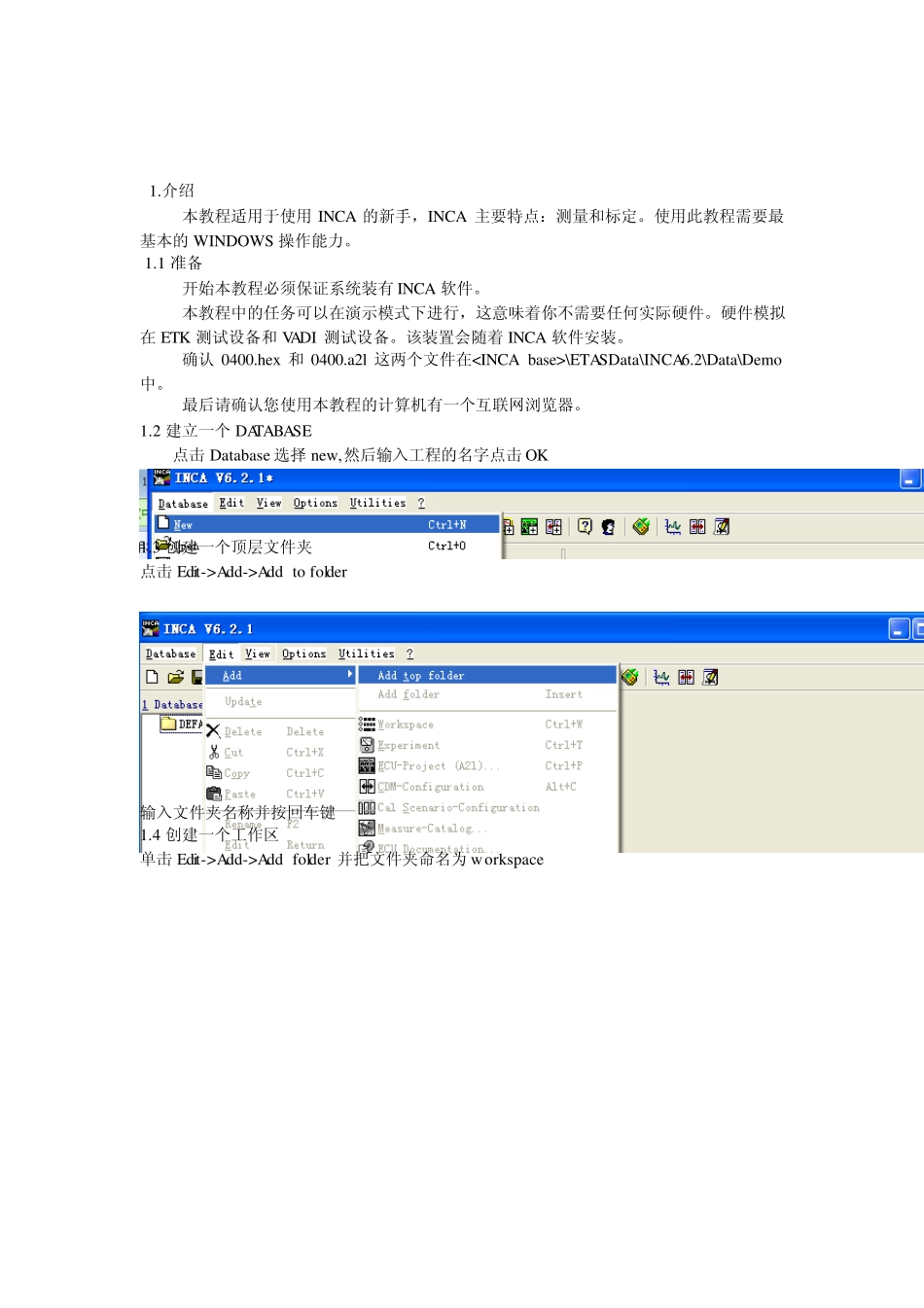 INCA使用说明_第2页
