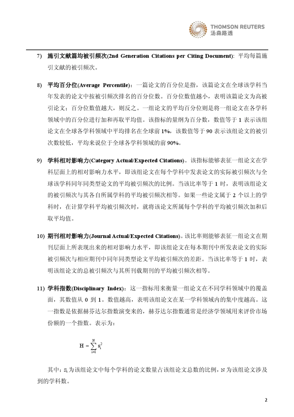 InCites指标说明_第2页