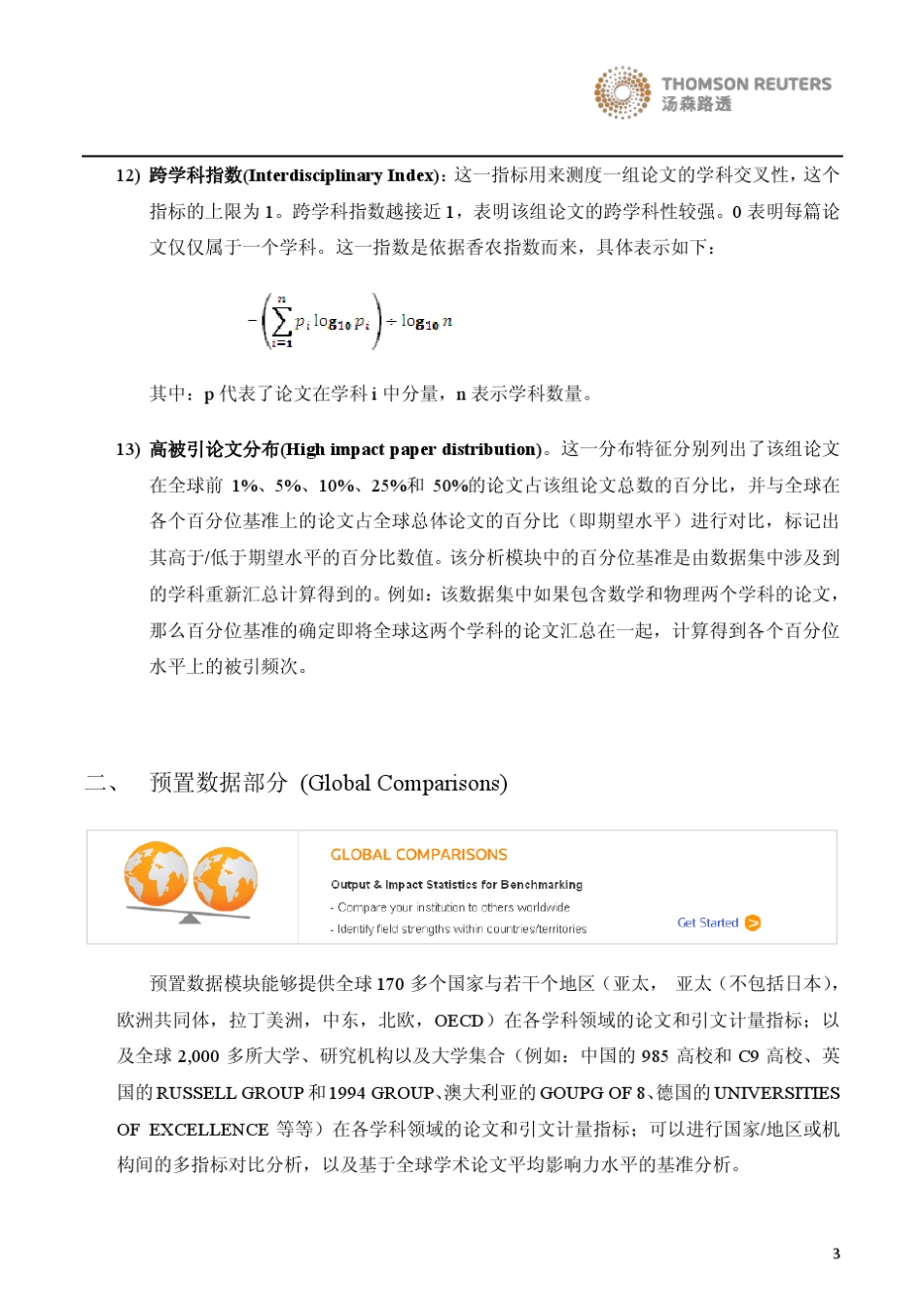 InCites指标说明_第3页