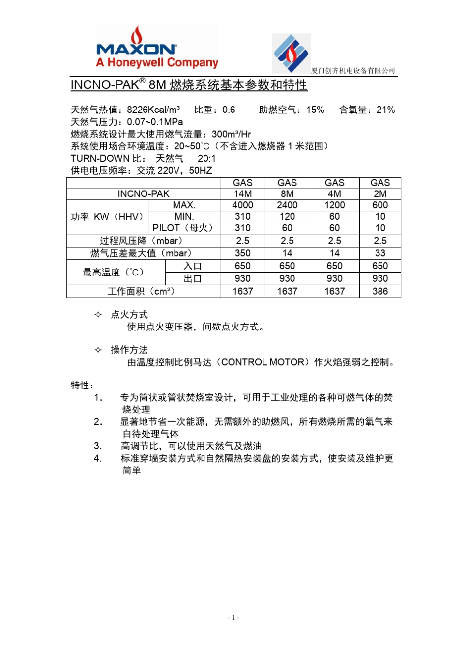 INCNOPAK燃烧系统操作指南_第2页