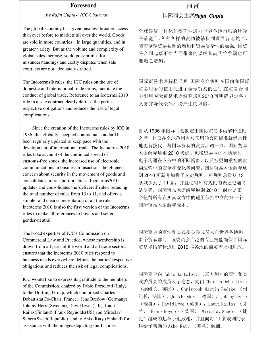 Incoterms+2010英文对照版_第1页
