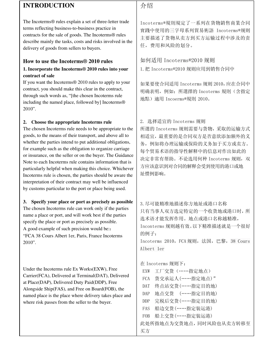 Incoterms+2010英文对照版_第2页
