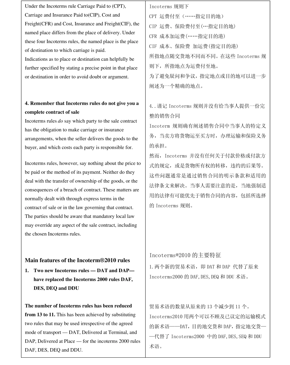 Incoterms+2010英文对照版_第3页