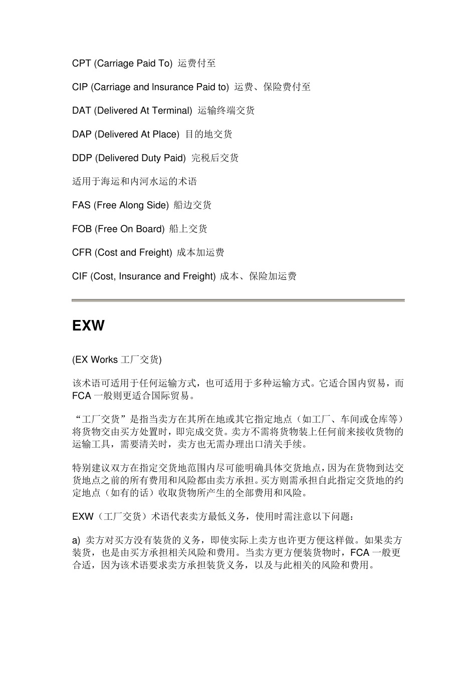 INCOTERMS2010中文版_第2页