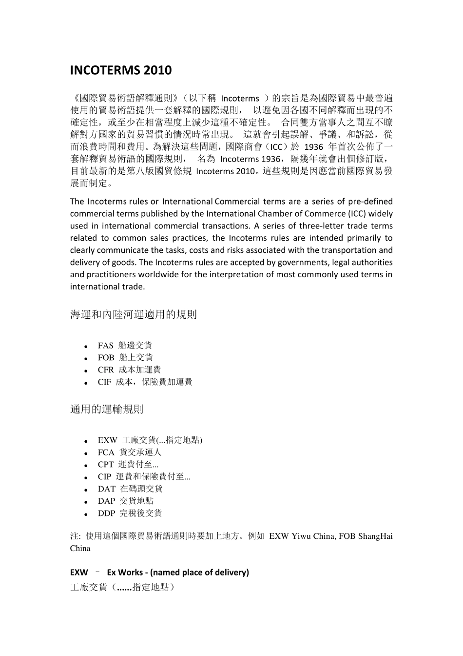 INCOTERMS2010国际贸易术语_第1页