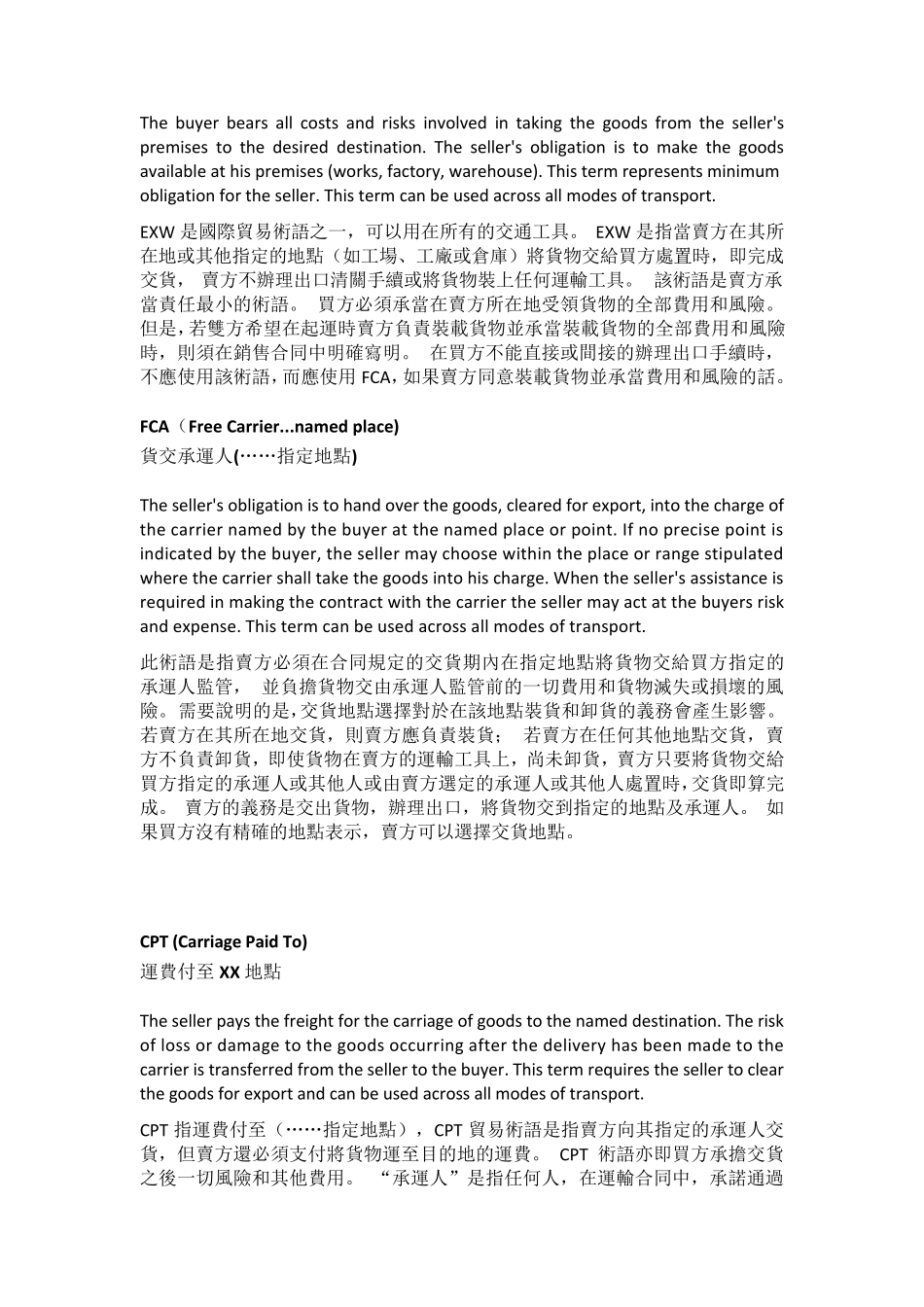 INCOTERMS2010国际贸易术语_第2页