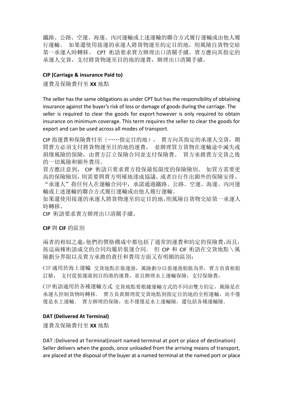 INCOTERMS2010国际贸易术语_第3页