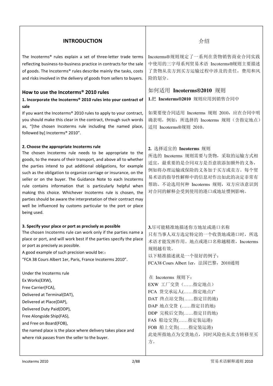 Incoterms2010国际贸易术语中英文对照解释_第2页