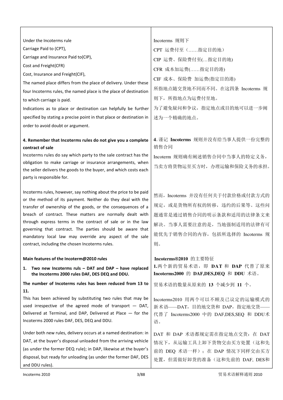 Incoterms2010国际贸易术语中英文对照解释_第3页
