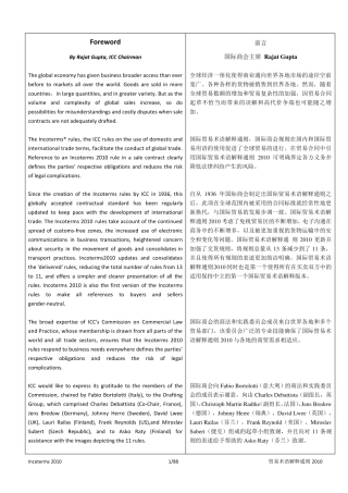 Incoterms2010国际贸易术语中英文对照解释